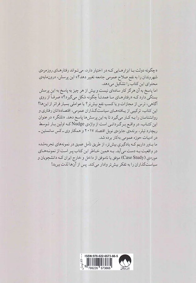 تلنگر برای ایران